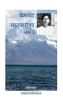 manasarovar3_by_Premchand.pdf